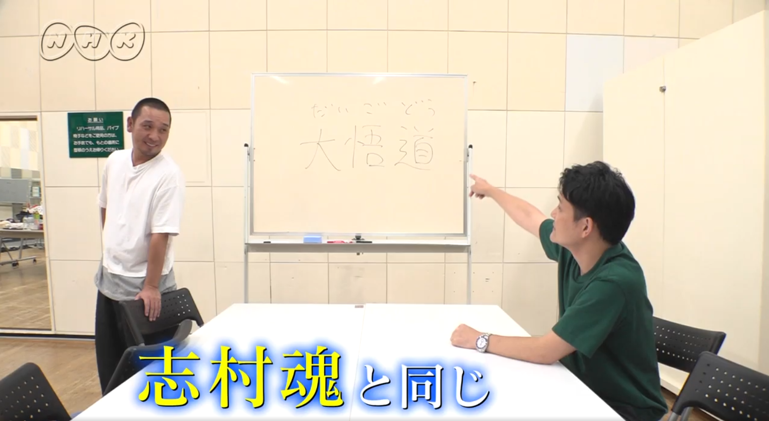 Featured image for NHKで「大悟道～これが千鳥の生芝居～」