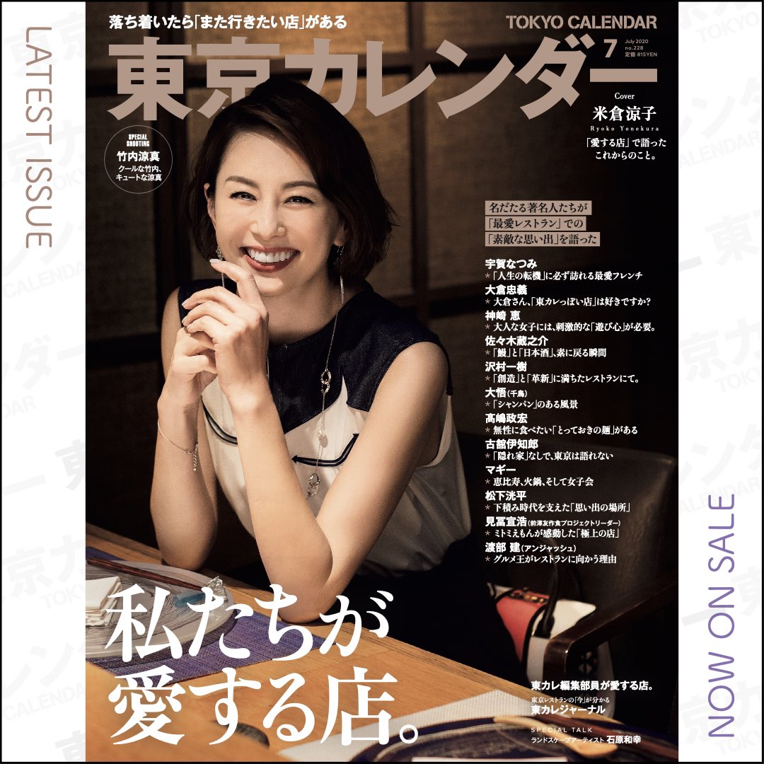 Featured image for 日本が震撼! 東京カレンダーに大悟【雑誌】