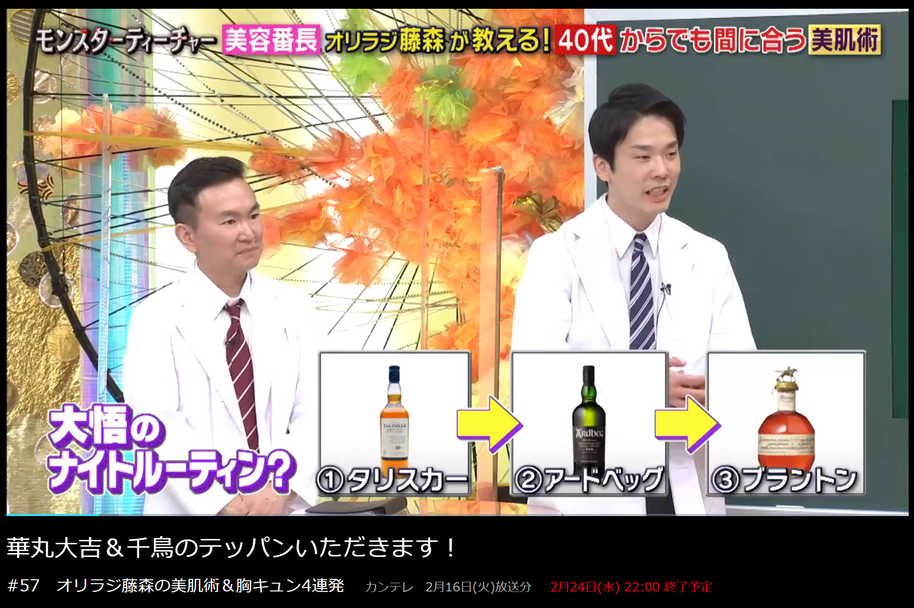 Featured image for 大悟のウイスキールーティンを真似しよう！濱家が番組で暴露