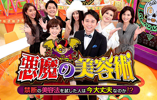 Featured image for 悪魔の美容術~禁断の美容法を試した人は今大丈夫なのか!?にノブ出演