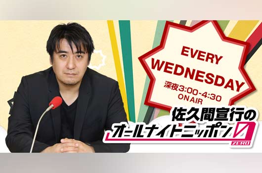 Featured image for 佐久間宣行のオールナイトニッポン0に千鳥出演