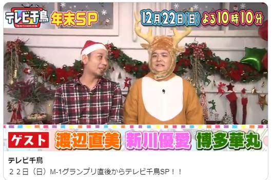 Featured image for テレビ千鳥スペシャル