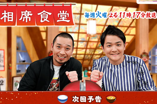 Featured image for 「相席食堂」2回目のゴールデンSP、全国放送