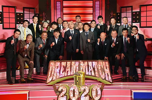 Featured image for 史上空前！！笑いの祭典 ザ・ドリームマッチ2020