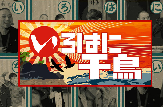Featured image for 【いろはに千鳥】5/15発売 3巻同時購入特典