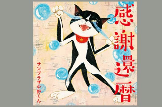 Featured image for 「無理だ!決定盤(令和 Ver.)」に大悟の歌詞採用