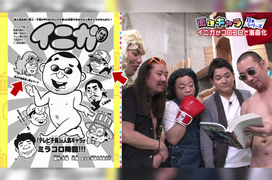 Featured image for イニガ漫画になる! コロコロ増刊号ミラコロコミックVer2.0号 イニガお目見え!