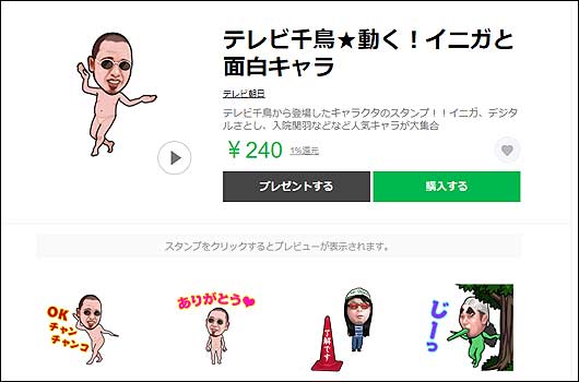Featured image for LINEスタンプ テレビ千鳥★動く!イニガと面白キャラ