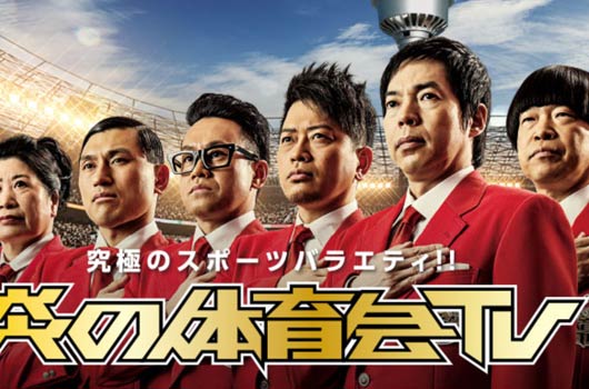 Featured image for 炎の体育会TV にノブ出演