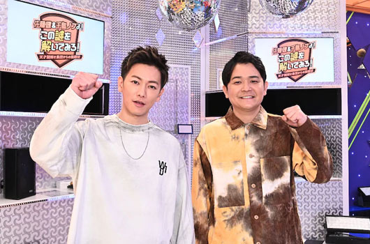 Featured image for 佐藤健&千鳥ノブよ!この謎を解いてみろ!~天才謎解き集団からの挑戦状~
