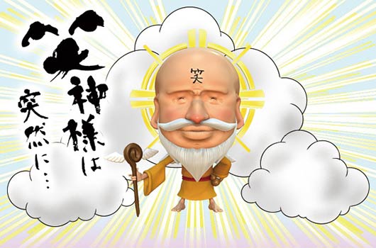 Featured image for 『笑神様は突然に…』（日本テレビ系）2024元日スペシャル　