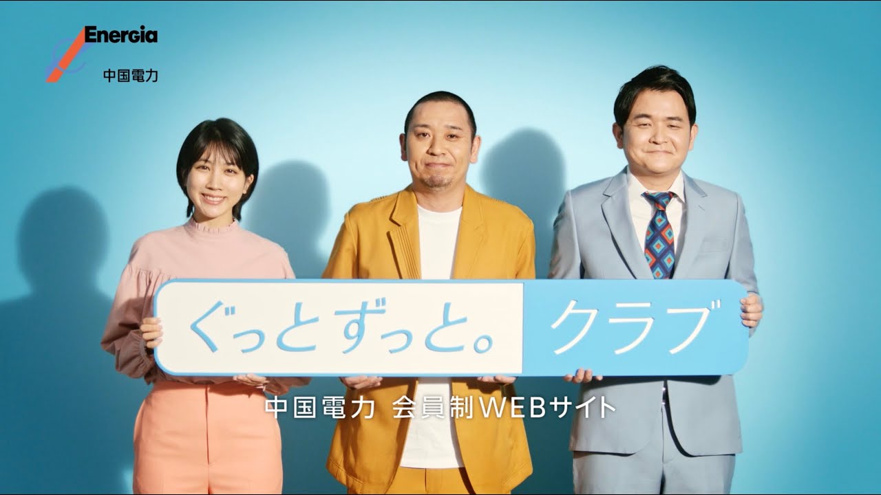 Featured image for 千鳥さん・松本さん「まじめにお知らせ編」｜中国電力CM