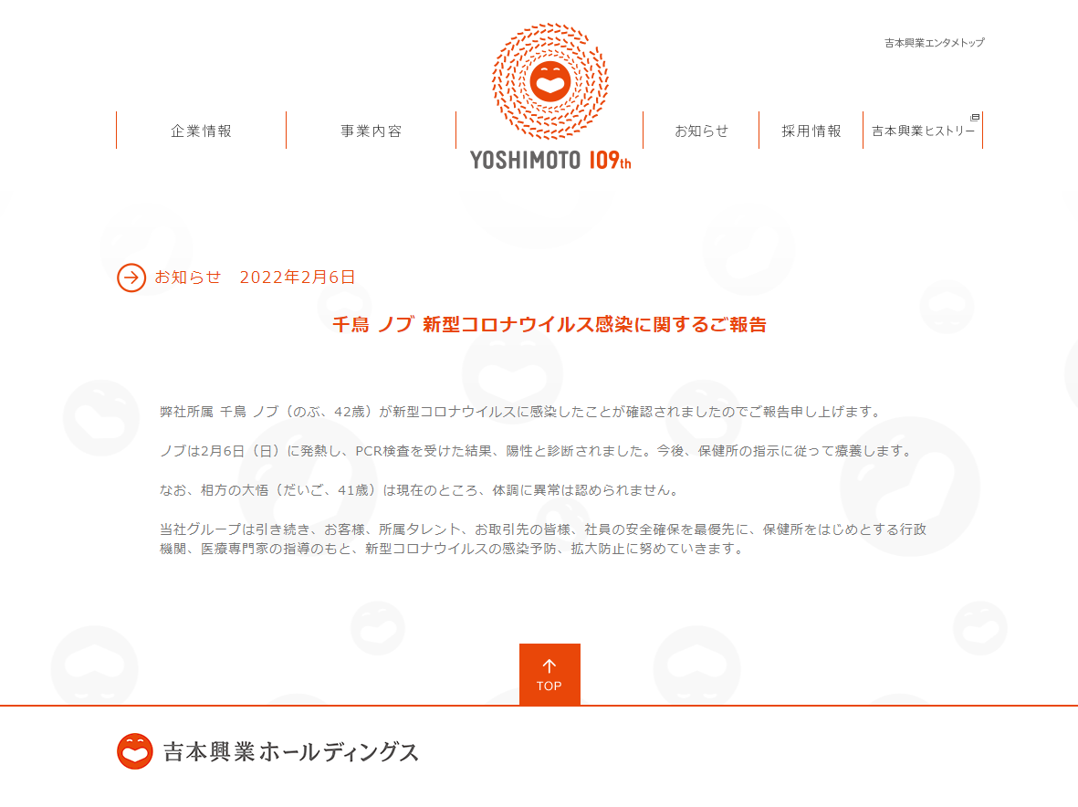 Featured image for ノブ 新型コロナ感染を報告