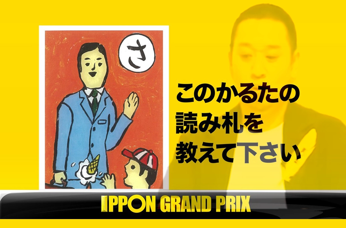Featured image for 大悟準優勝!第27回IPPONグランプリ