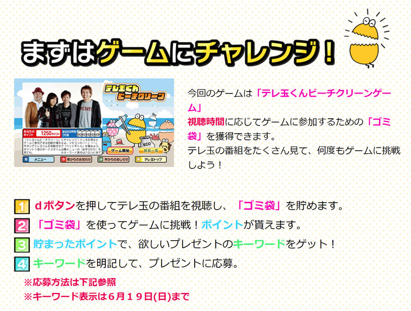 テレビ埼玉感謝祭