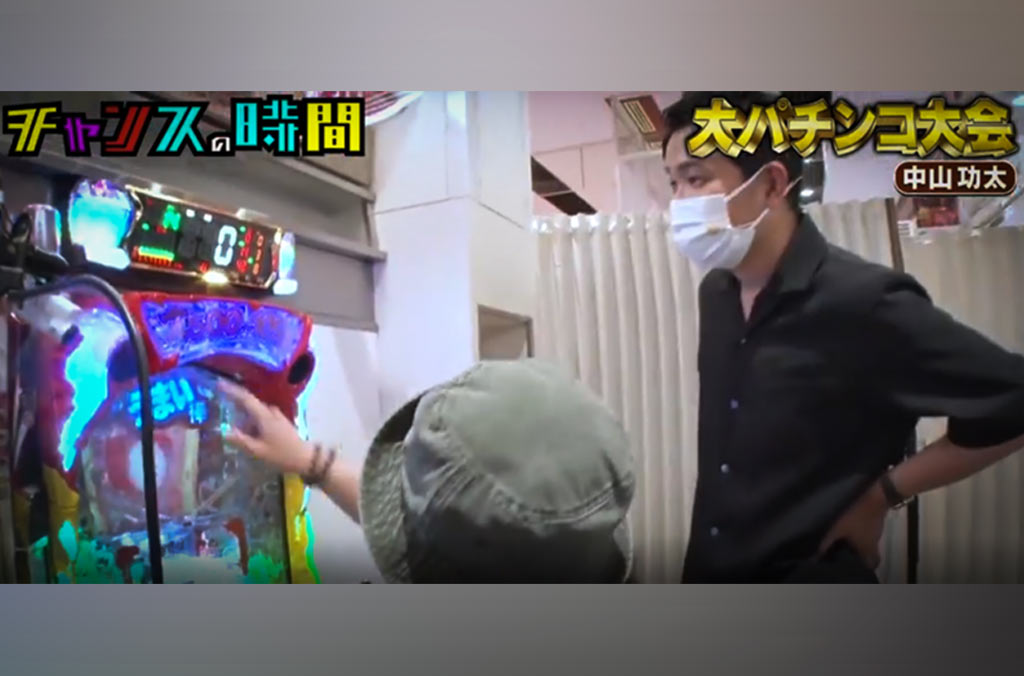Featured image for チャンスの時間 大パチンコ大会！~後編~でノブと中山功太が絡む
