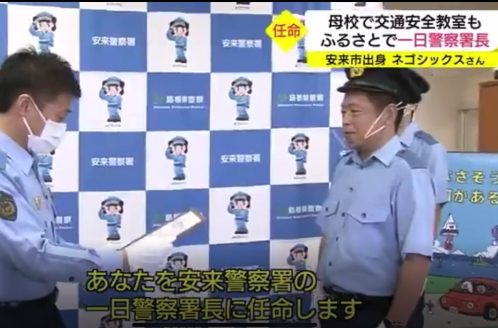 Featured image for ネゴシックス(大悟軍団の大幹部)が島根・安来市の一日警察署長に就任