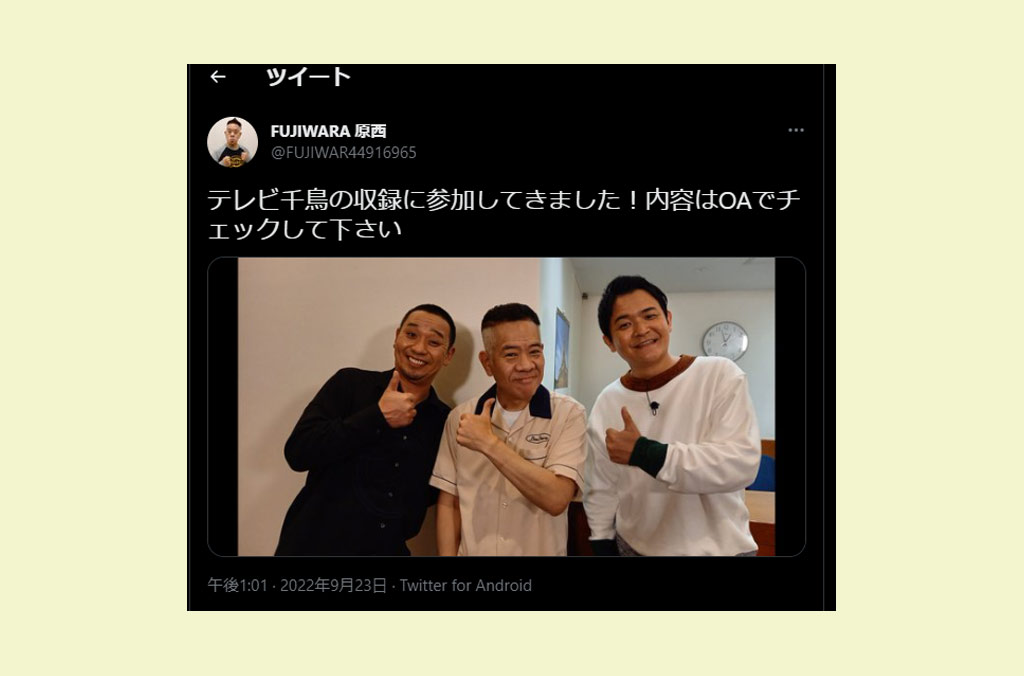 Featured image for FUJIWARA 原西 テレビ千鳥の収録に参加してきました!内容はOAでチェックして下さい とTweet