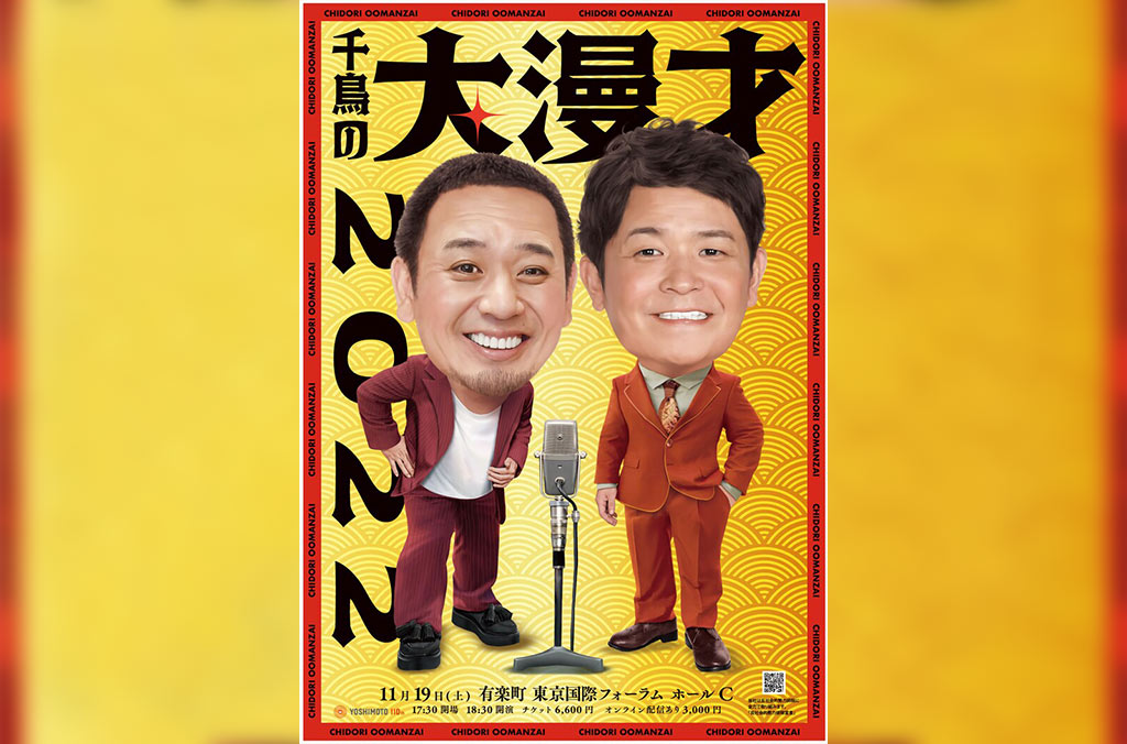 Featured image for 千鳥の大漫才2022
