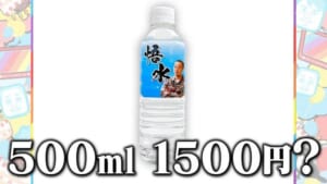 大悟も愛飲