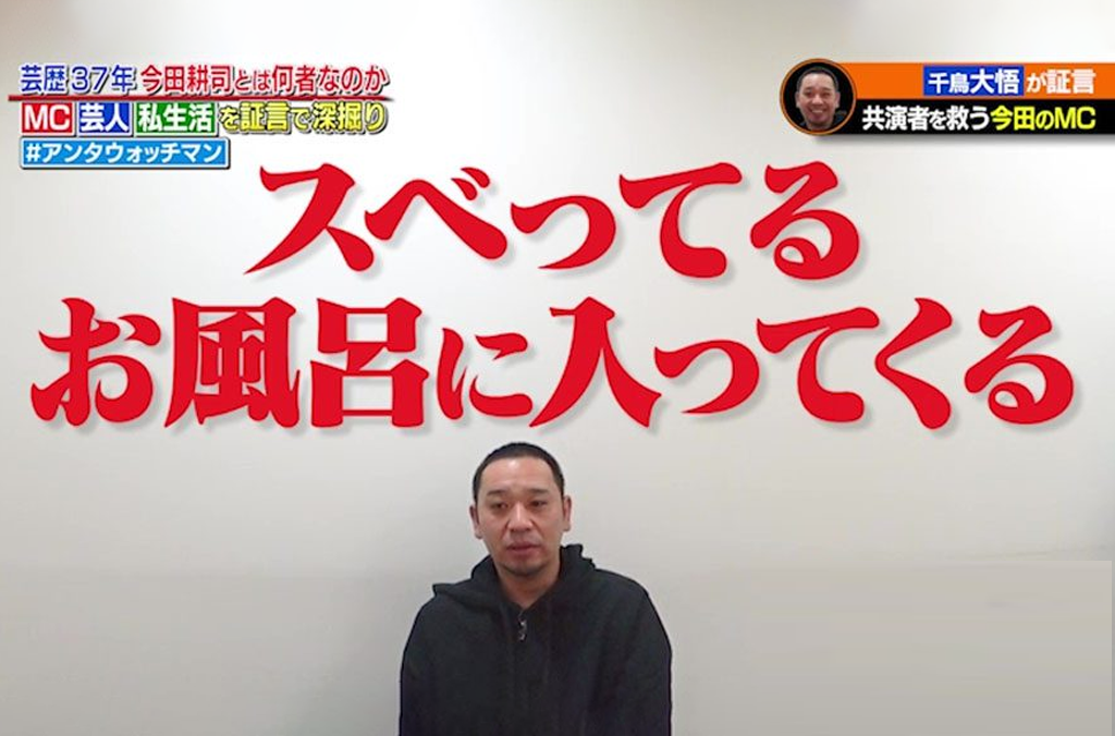 Featured image for 大悟が「証言者バラエティ アンタウォッチマン!」で今田耕司について語る