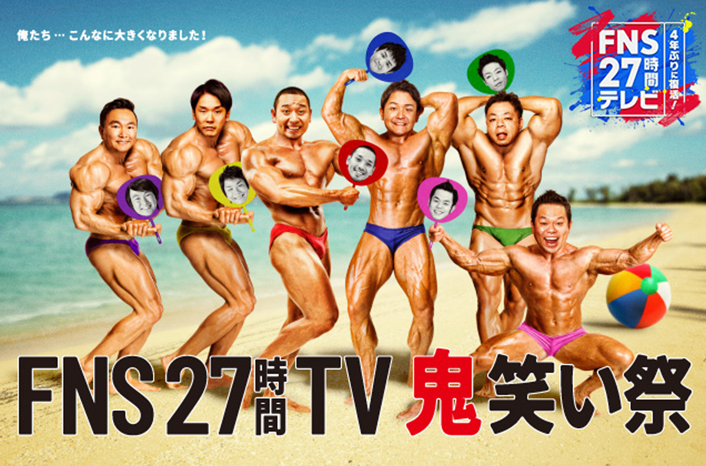 Featured image for FNS27時間テレビ の司会に千鳥、ダイアン、かまいたち