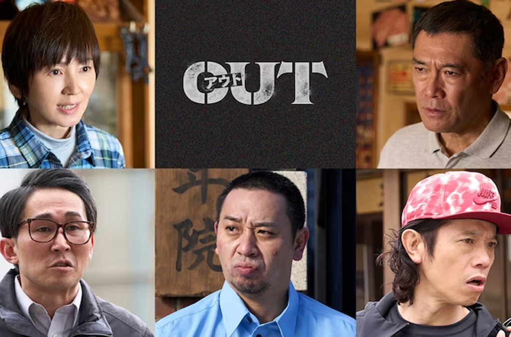 Featured image for 品川ヒロシ監督映画「OUT」に千鳥大悟が出演
