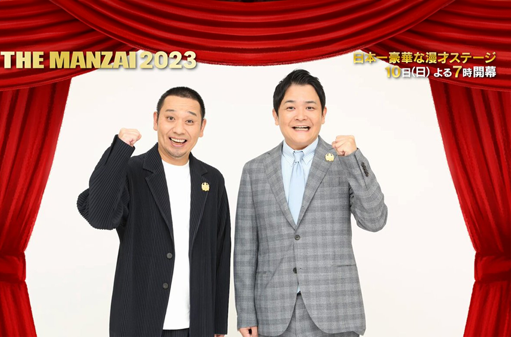 Featured image for THE MANZAI 2023 マスターズ に千鳥出演