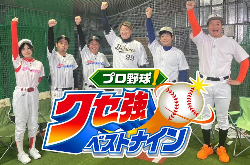 Featured image for プロ野球！クセ強ベストナイン2023！三村＆大悟も爆笑！ラオウ杉本の秘密を暴露に大悟