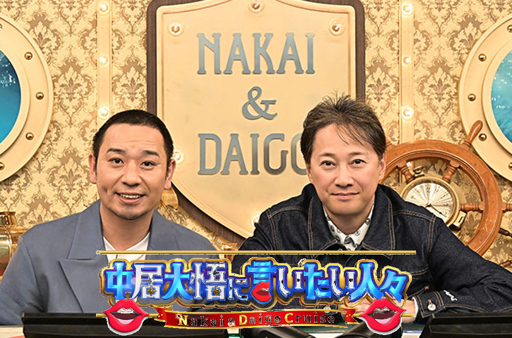 Featured image for 中居大悟に言いたい人々(過去)
