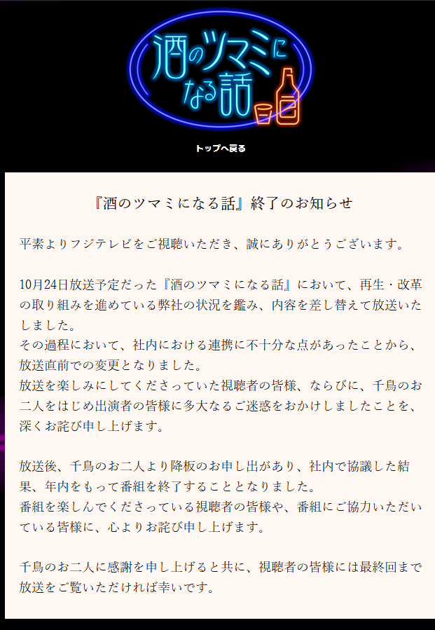 公式ページのラストメッセージのキャプチャです